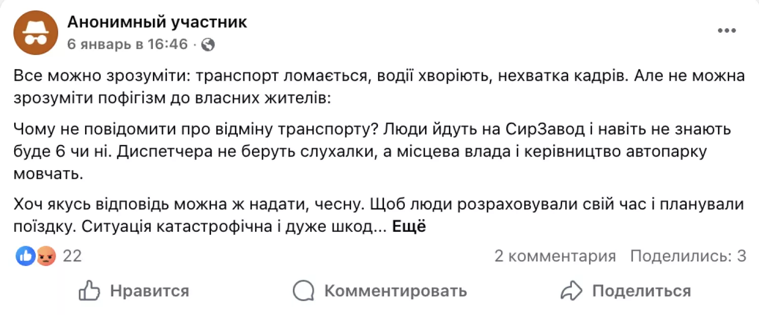 Мешканці Вознесенська скаржаться на перебої міського транспорту 6 та 7 січня, скриншот з групи Маршрутки Вознесенська. Громадський транспорт