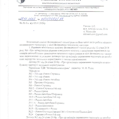 Відповідь виконавчого комітету Вознесенської міської ради, скриншот документа