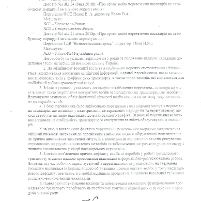 Відповідь виконавчого комітету Вознесенської міської ради, скриншот документа