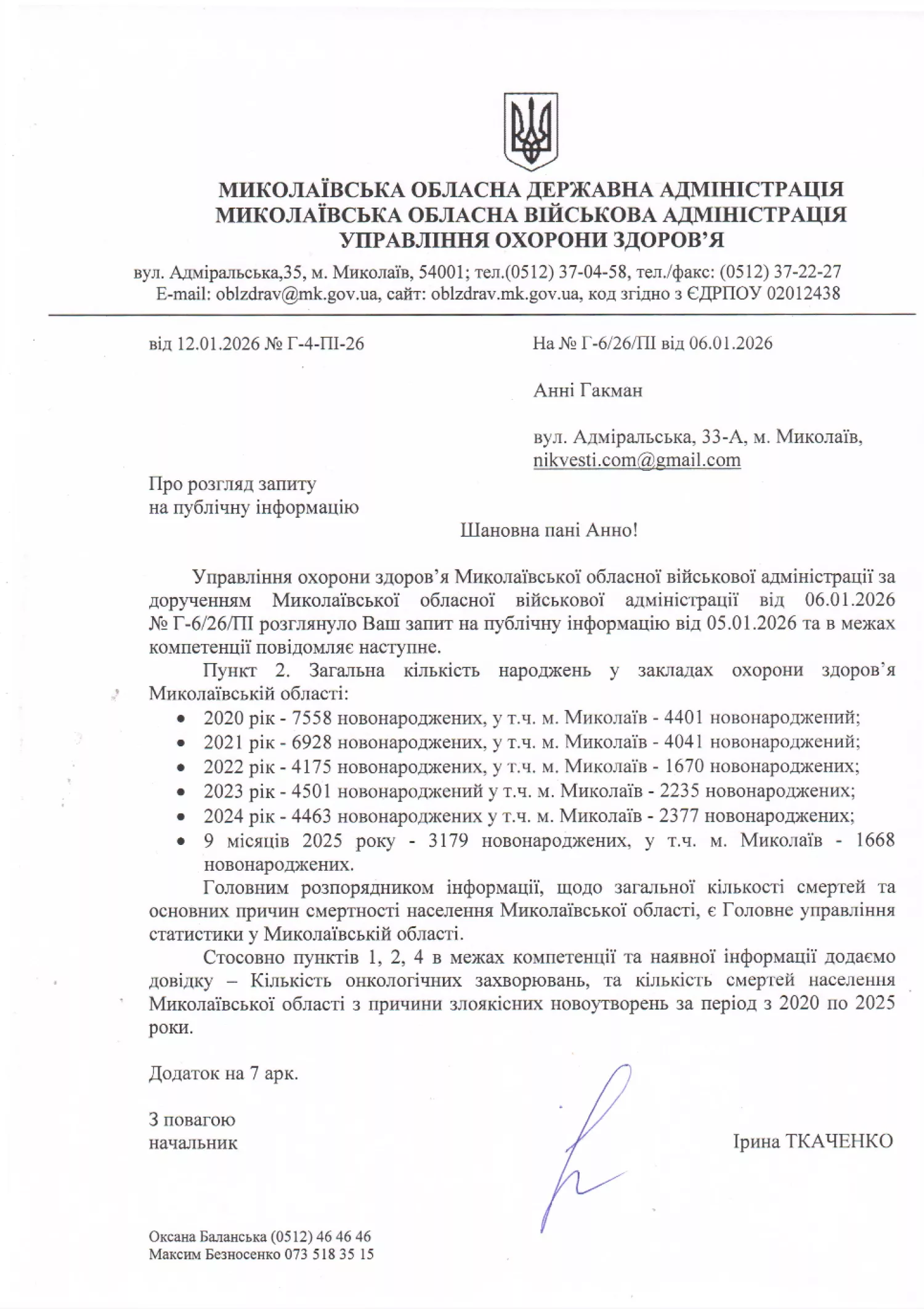 Народжуваність на Миколаївщині падає після початку повномасштабної війни, інформаційна відповідь