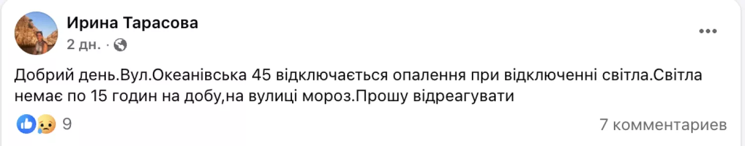 Скарги щодо опалення при відключенні світла, скриншот з Facebook групи Contact Center при Миколаївській міській раді