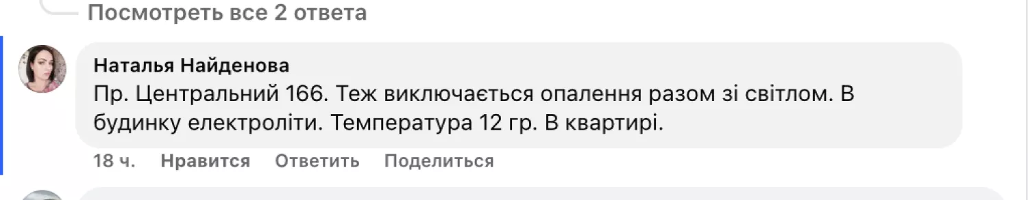 Скарги щодо опалення при відключенні світла, скриншот з Facebook групи Contact Center при Миколаївській міській раді