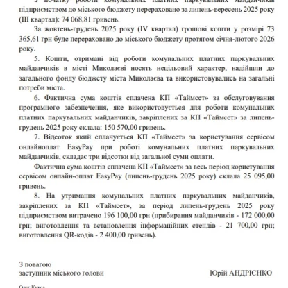 Скриншот відповіді на запит НикВести