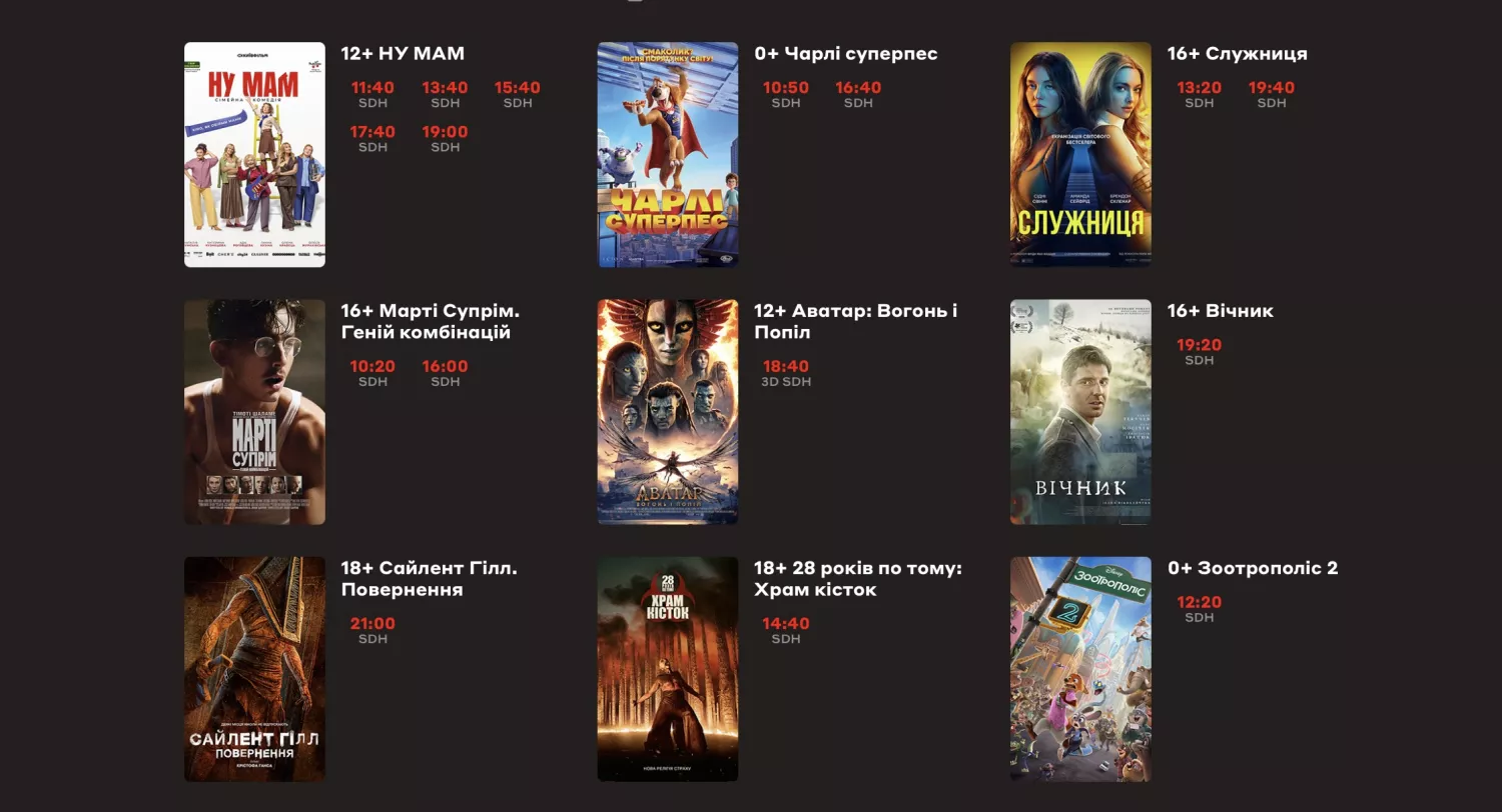 Скрин з сайту кінотеатру Multiplex