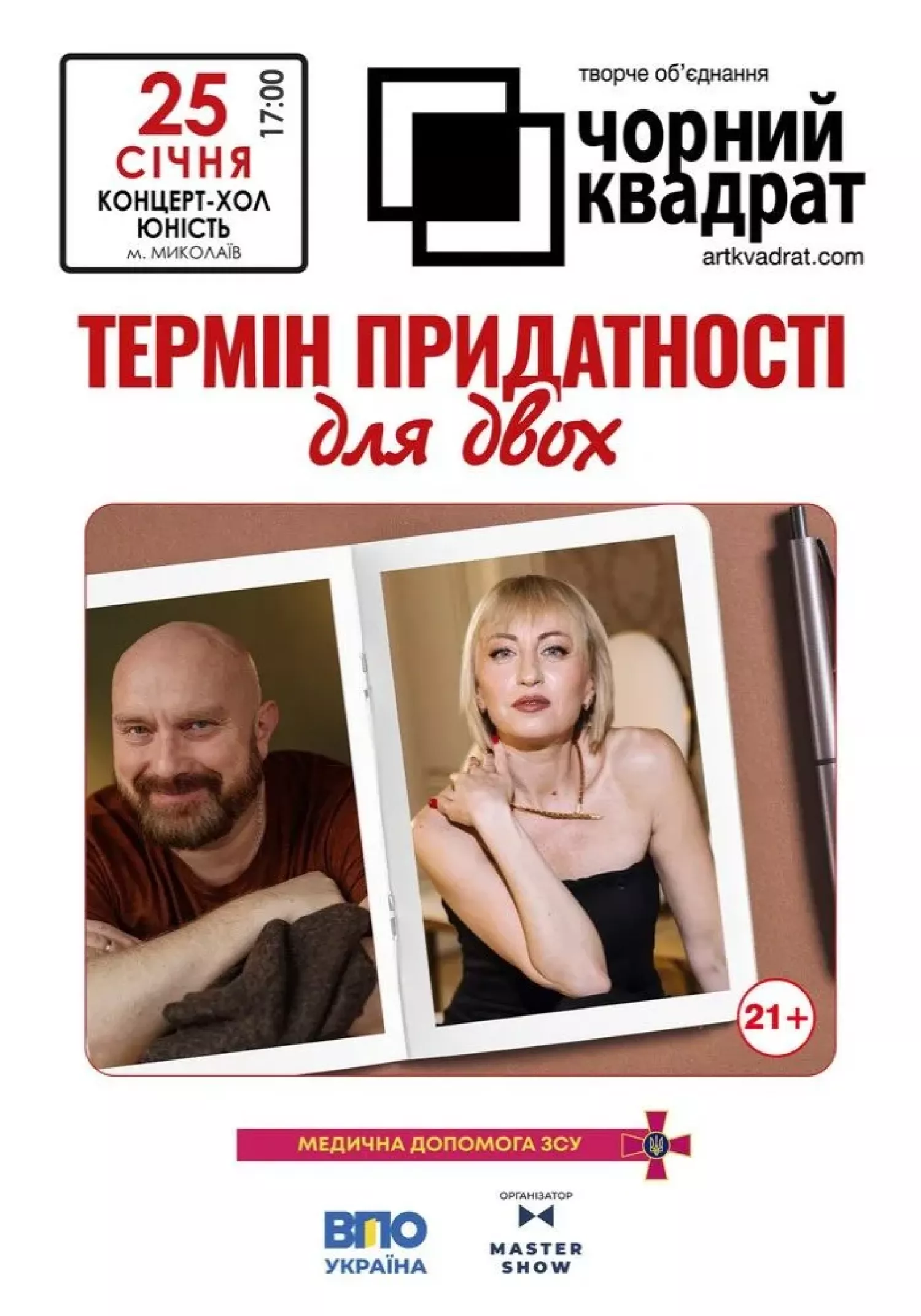 Афіша на сайті mykolaiv.karabas.com