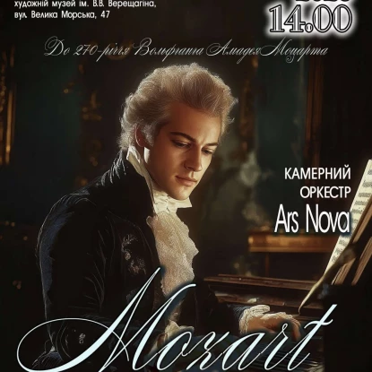 Афіша філармонії