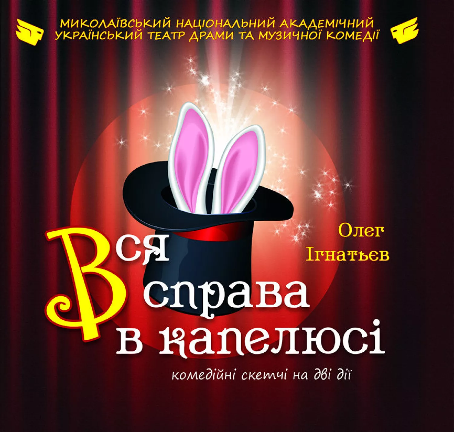 Фото: Академічний український театр