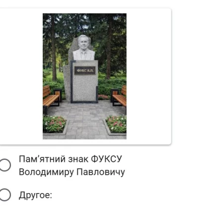 Скриншот нового громадського опитування щодо встановлення пам’ятного знаку на місці демонтованого бюста