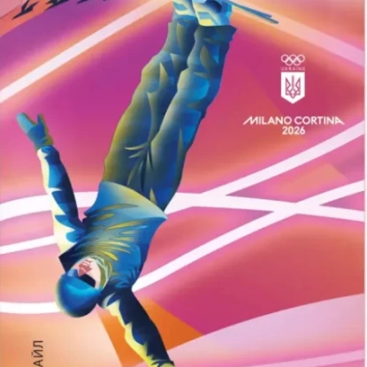 Олімпіада 2026: Укрпошта випустила марки, присвячені українським спортсменам. Фото: Укрпошта