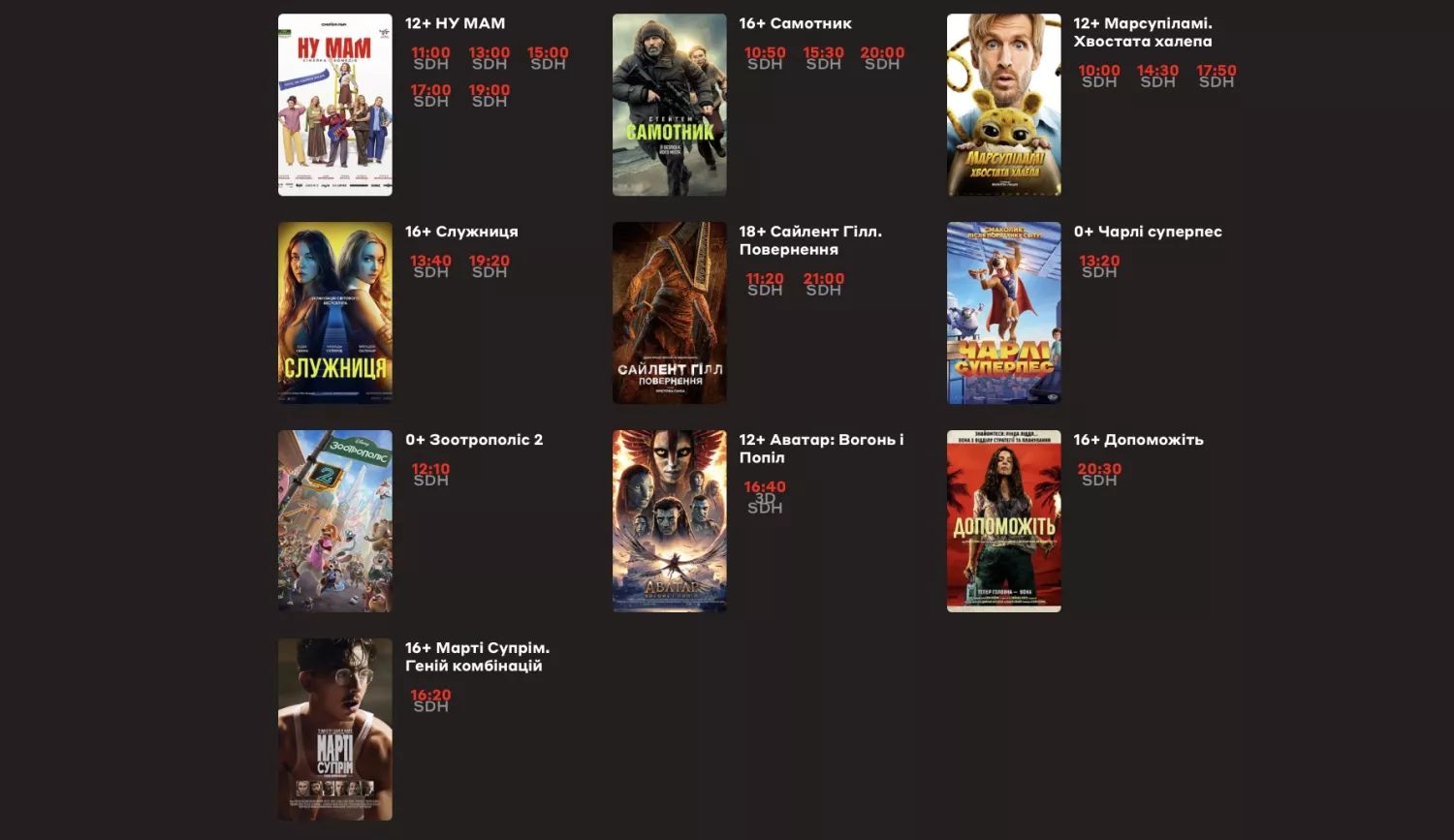 Скрин з сайту кінотеатру Multiplex