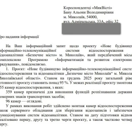 Відповідь від виконкому на інформаційний запит МикВісті