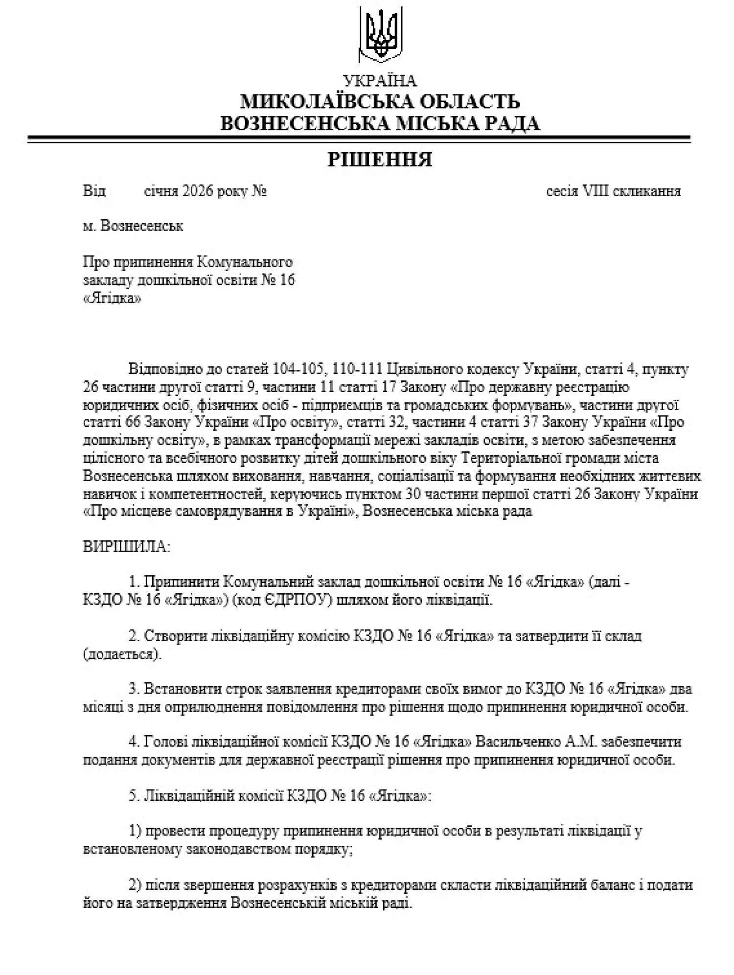 Скриншот проєкту рішення