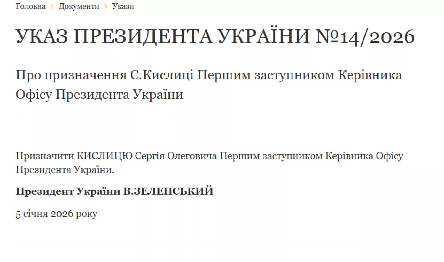 Сергія Кислицю призначили першим заступником глави ОП. Фото: скриншот указу ОП