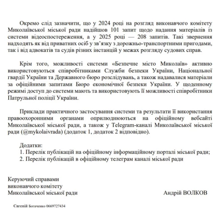 Відповідь від виконкому на інформаційний запит МикВісті