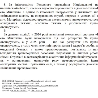 Відповідь від виконкому на інформаційний запит МикВісті