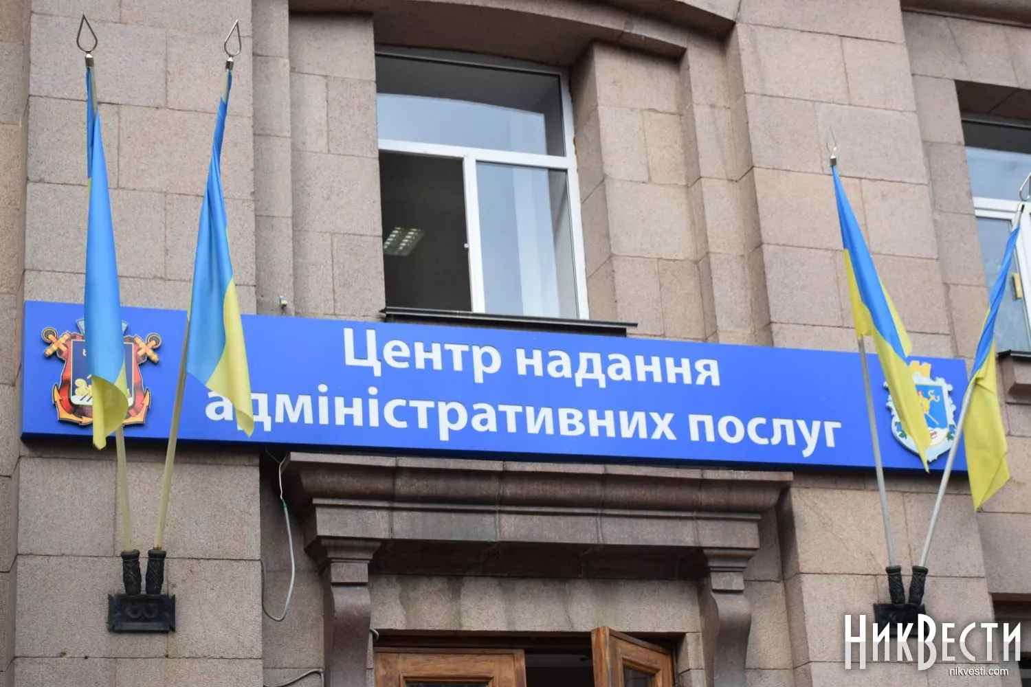 Центр надання адміністративних послуг у центрі Миколаєва. Архівне фото МикВісті