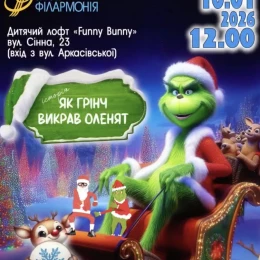 Афіша філармонії