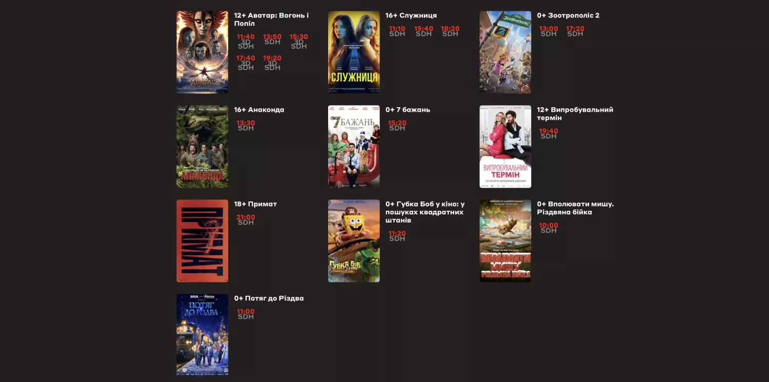 Скрин з сайту кінотеатру Multiplex