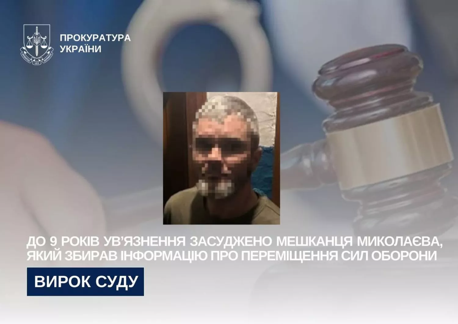 Жителя Миколаєва на 9 років посадили за збір даних про Сили оборони. Фото: Прокуратура Миколаївської області