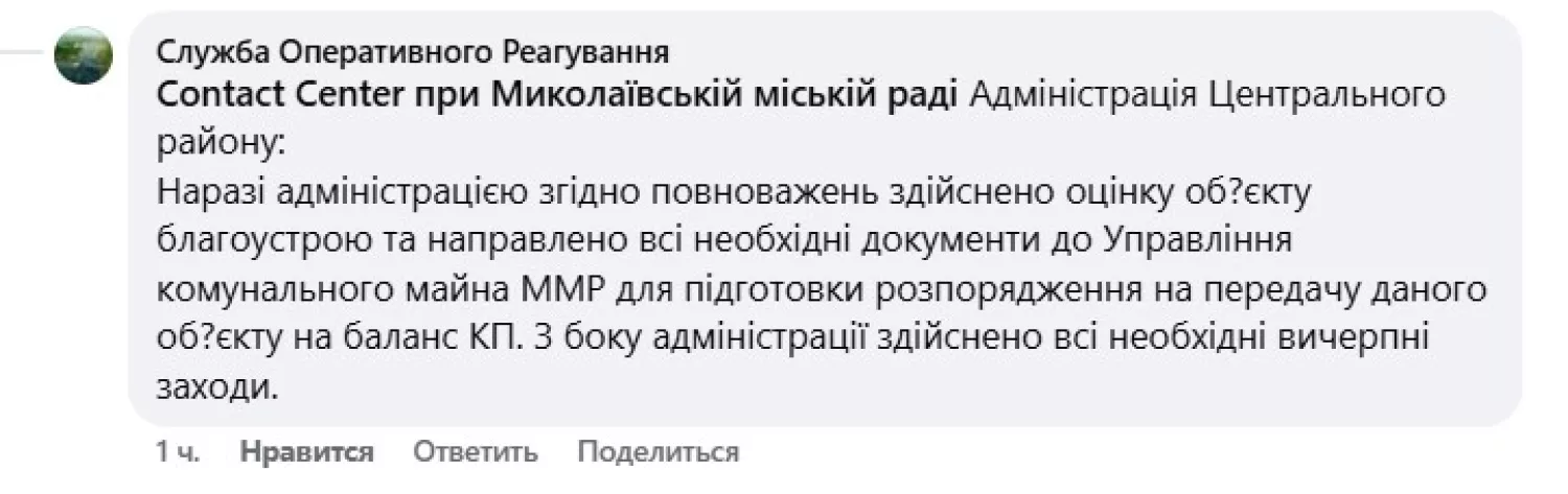 Скриншот відповіді служби оперетивного реагування