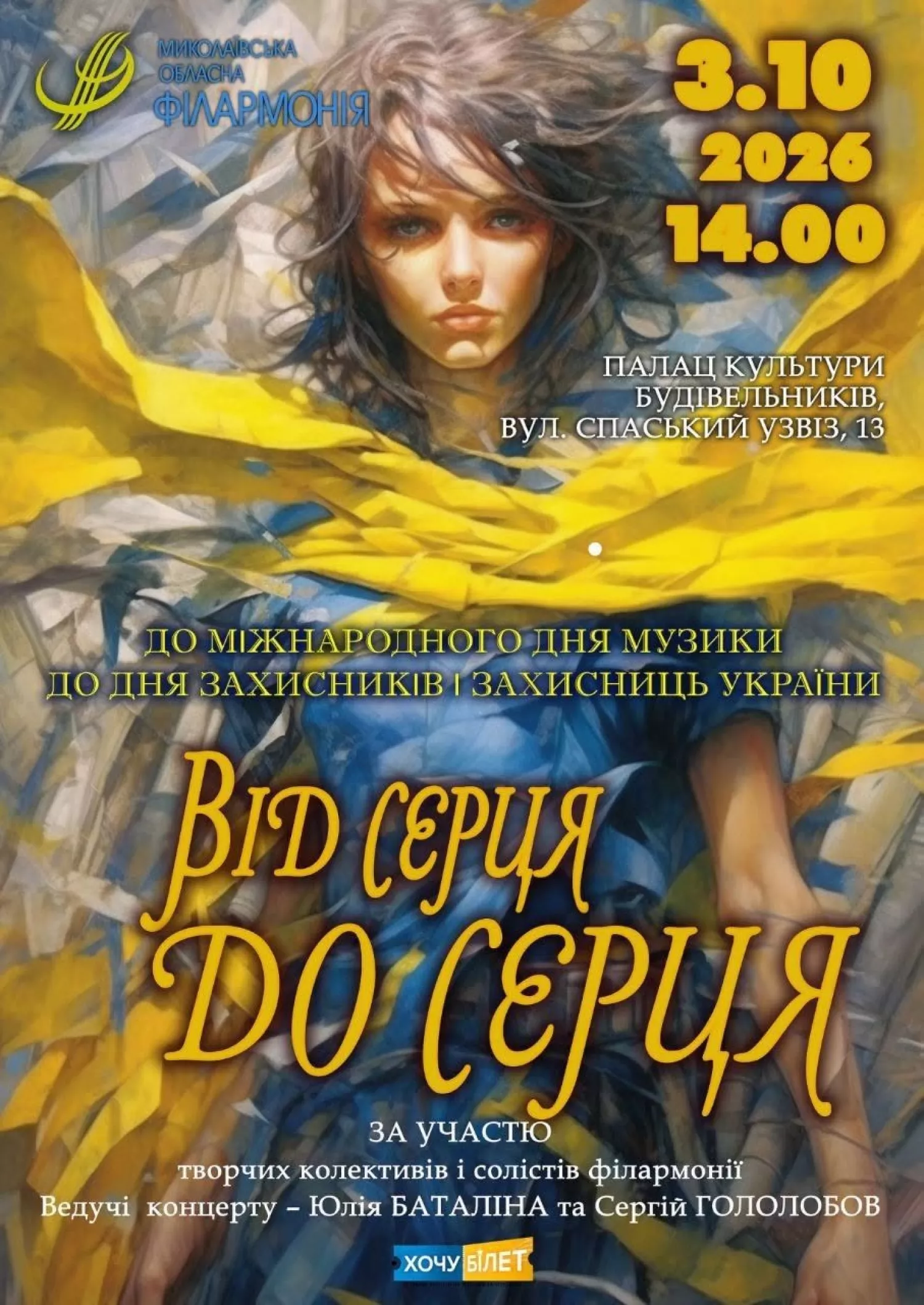 Афіша філармонії
