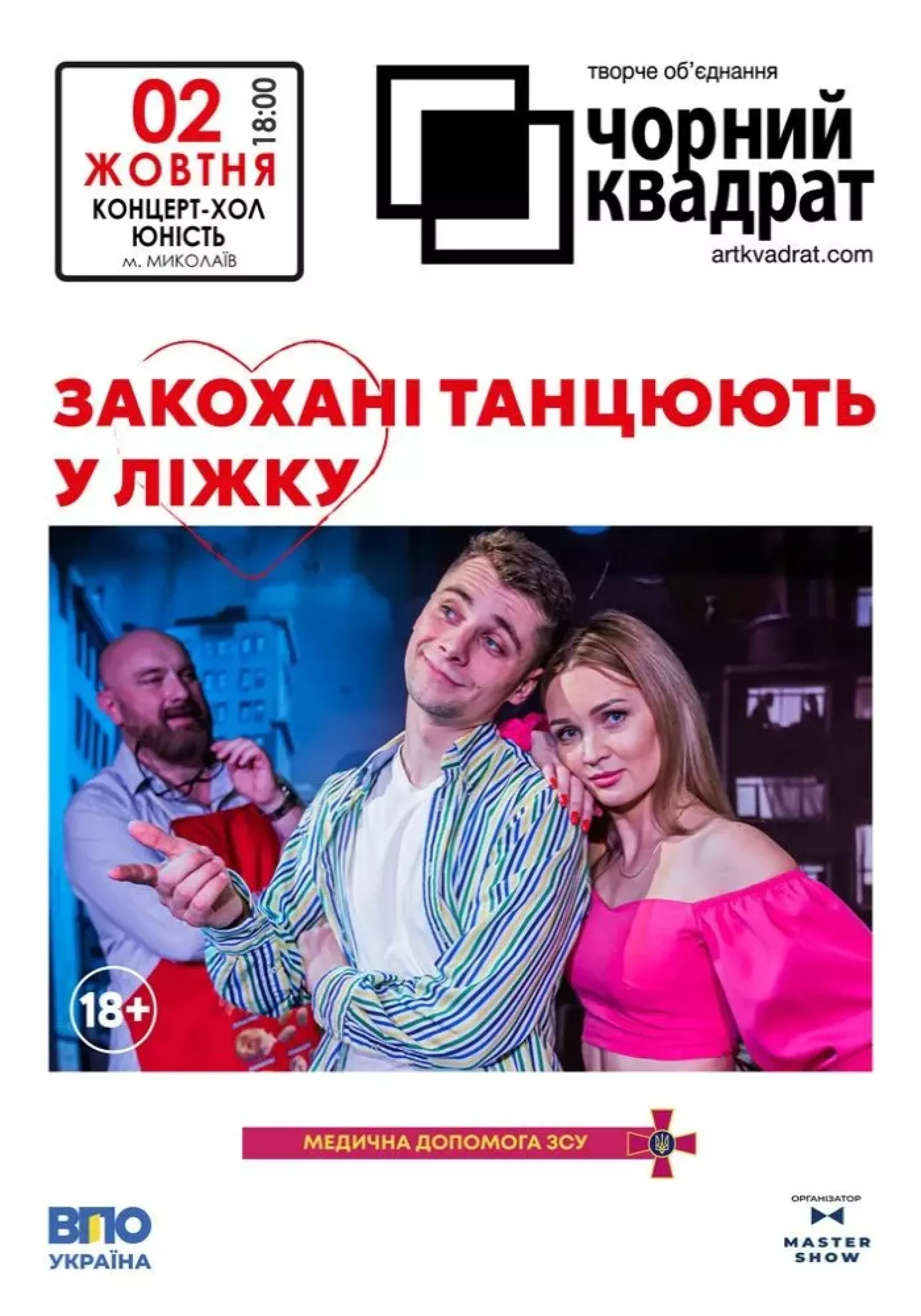 Афіша на сайті mykolaiv.karabas.com