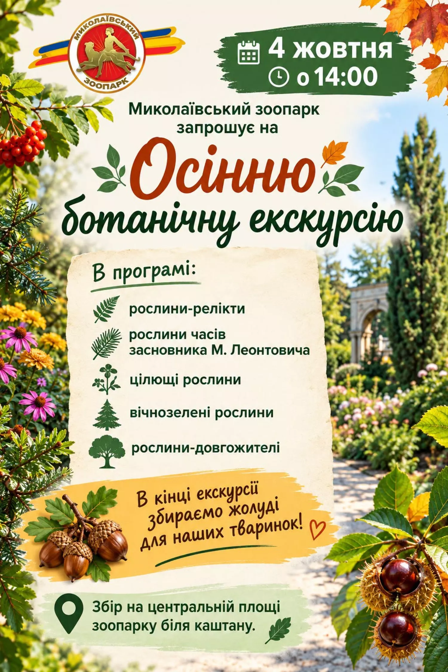 Фото: Миколаївський зоопарк