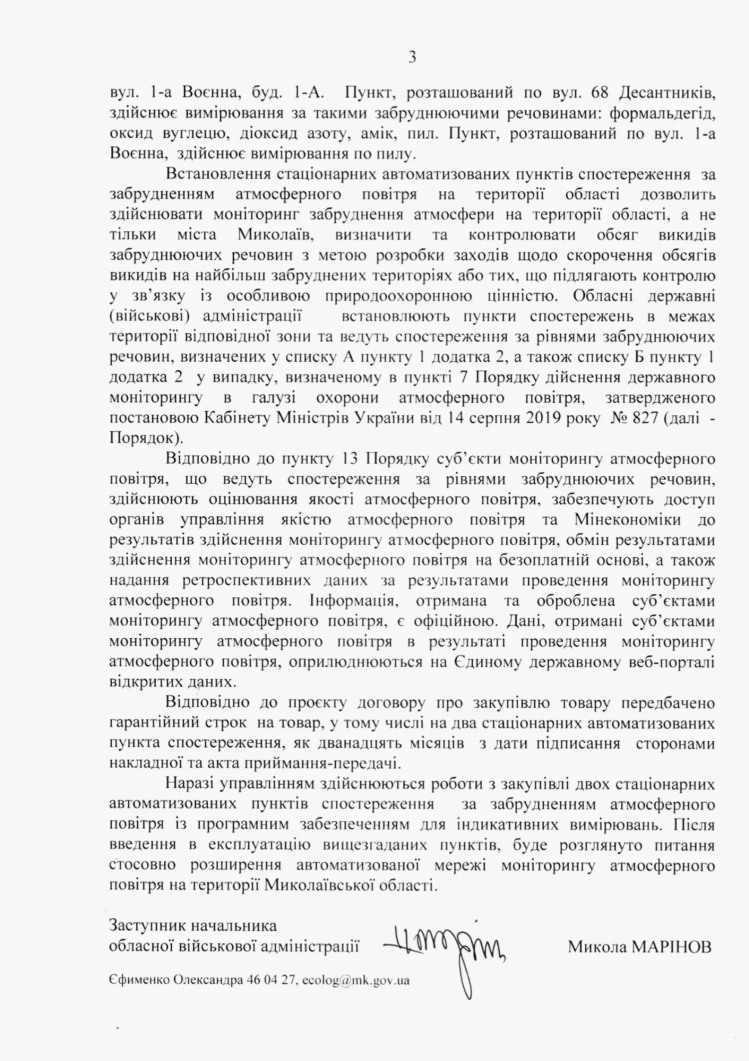 Скриншот відповіді на запит МикВісті