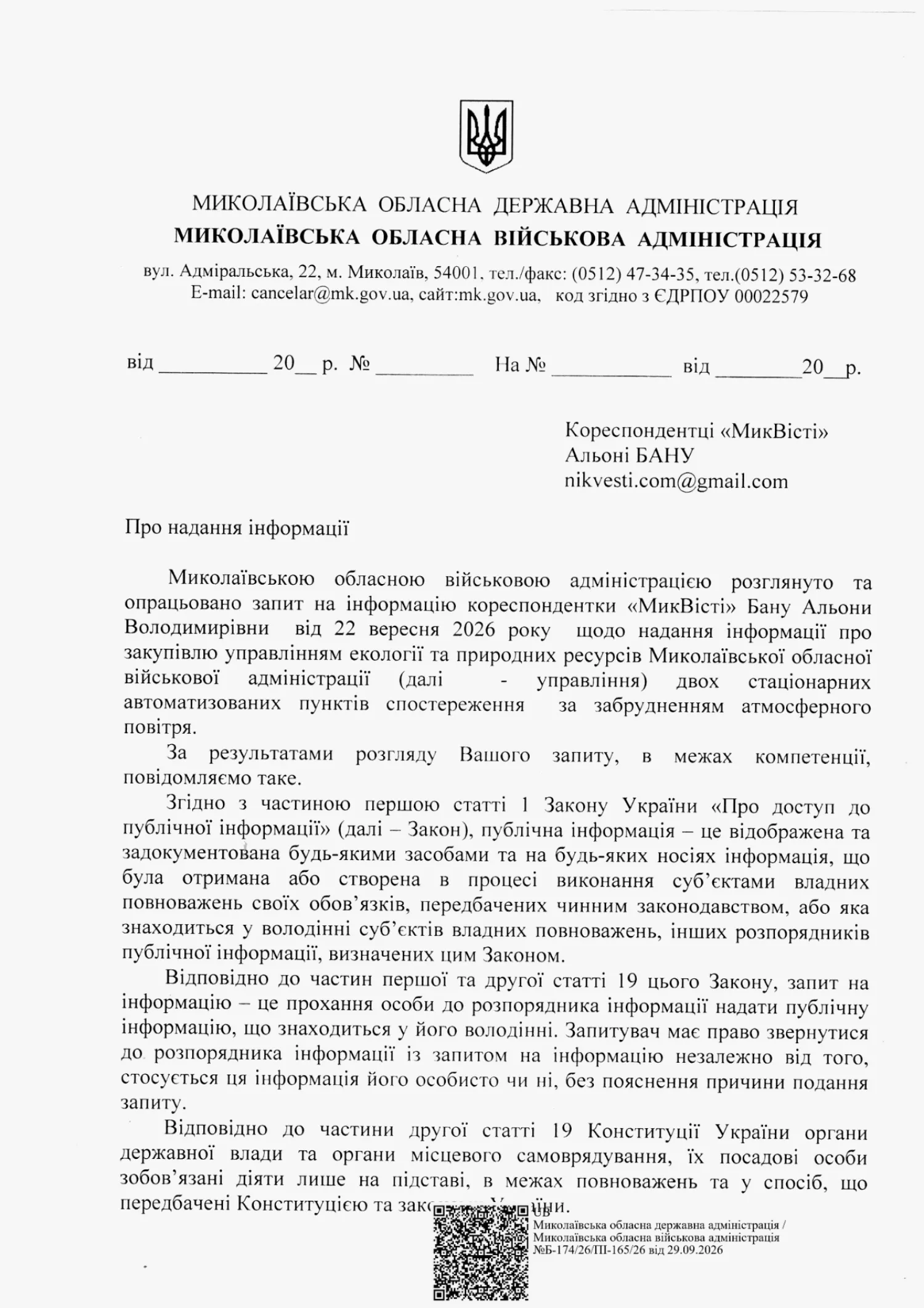 Скриншот відповіді на запит МикВісті