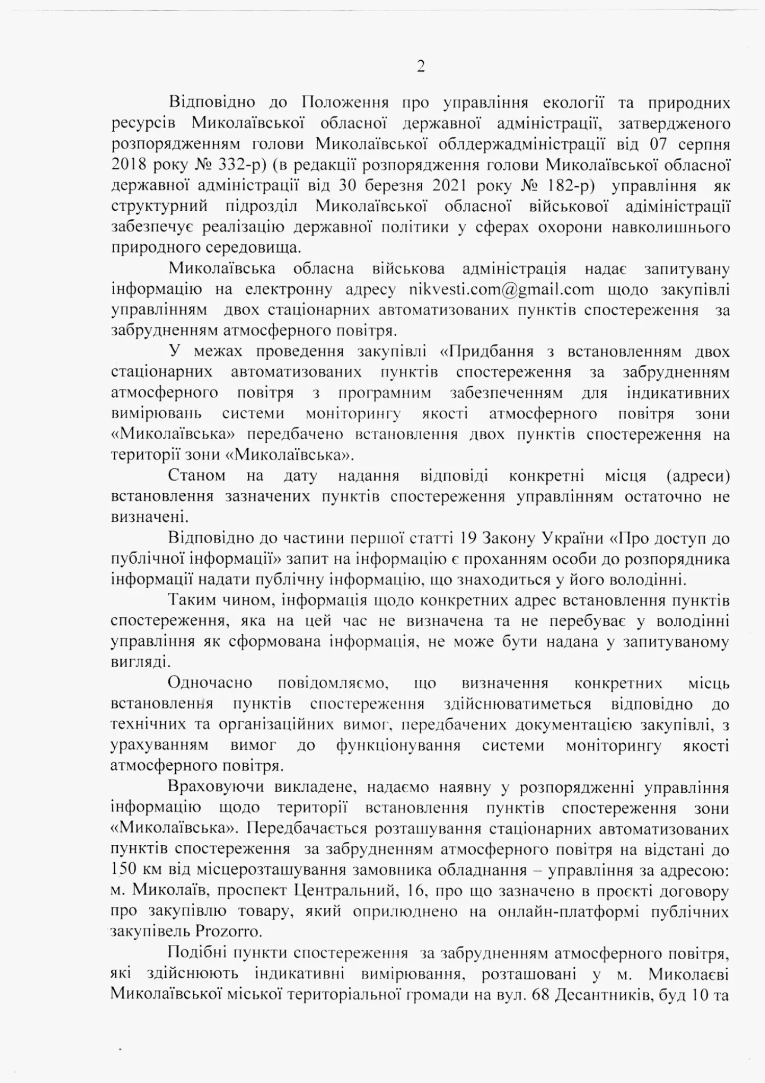 Скриншот відповіді на запит МикВісті