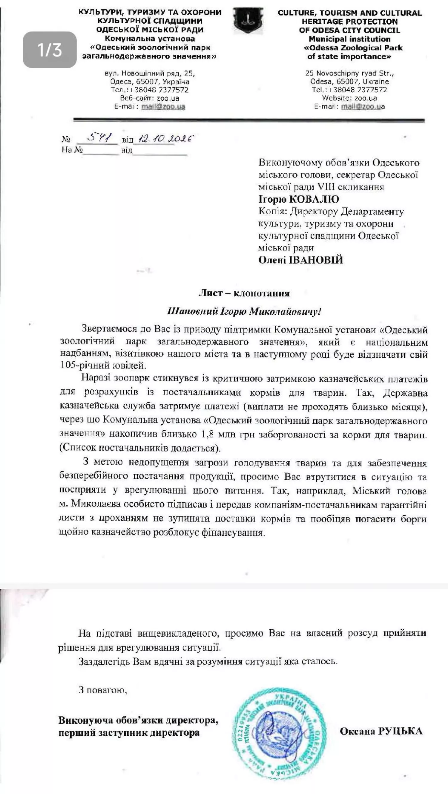 Звернення адміністрації Одеського зоопарку до в. о. Одеського міського голови Ігоря Коваля щодо врегулювання заборгованості за корми для тварин. Фото: КУ «Одеський зоопарк»/Facebook