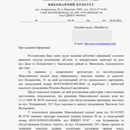 Відповідь виконкому на запит МикВісті щодо тротуару на вулиці Пограничній