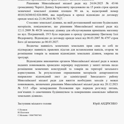 Відповідь виконкому на запит МикВісті щодо тротуару на вулиці Пограничній
