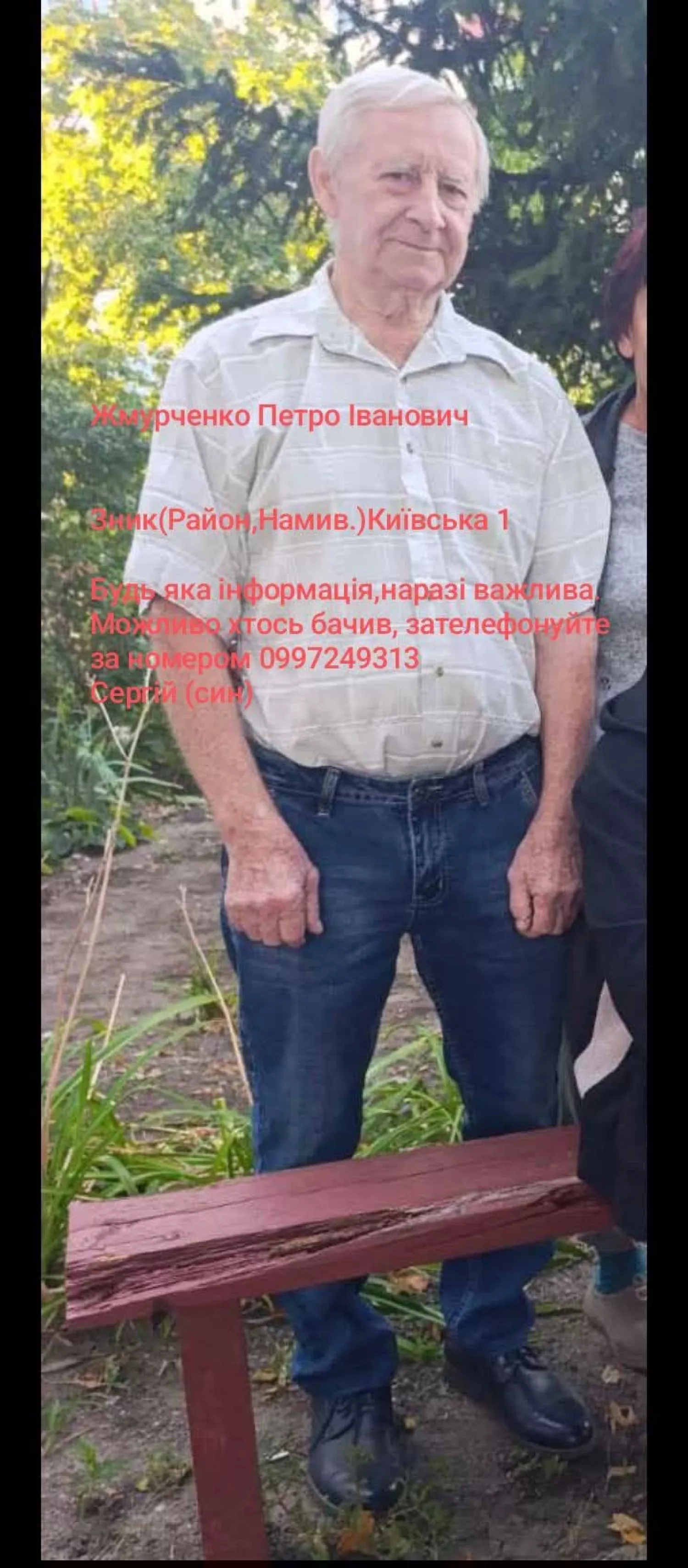 Петро Жмурченко зник з лікарні на Намиві у Миколаєві. Фото: Ірина Гаврилко