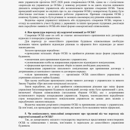 Відповідь Департаменту міського господарства щодо ОСББ у Миколаєві