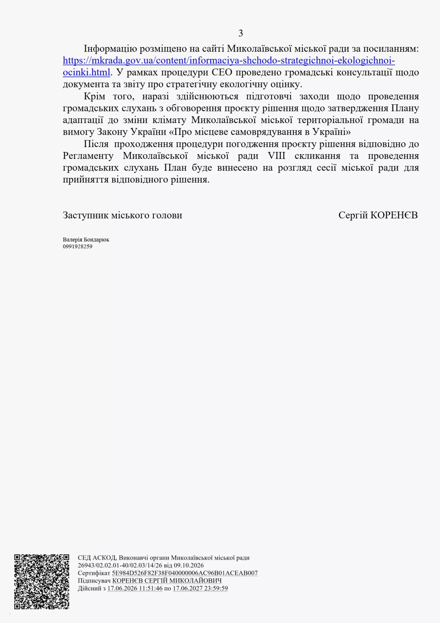 Відповідь Миколаївської міської ради на запит МикВісті