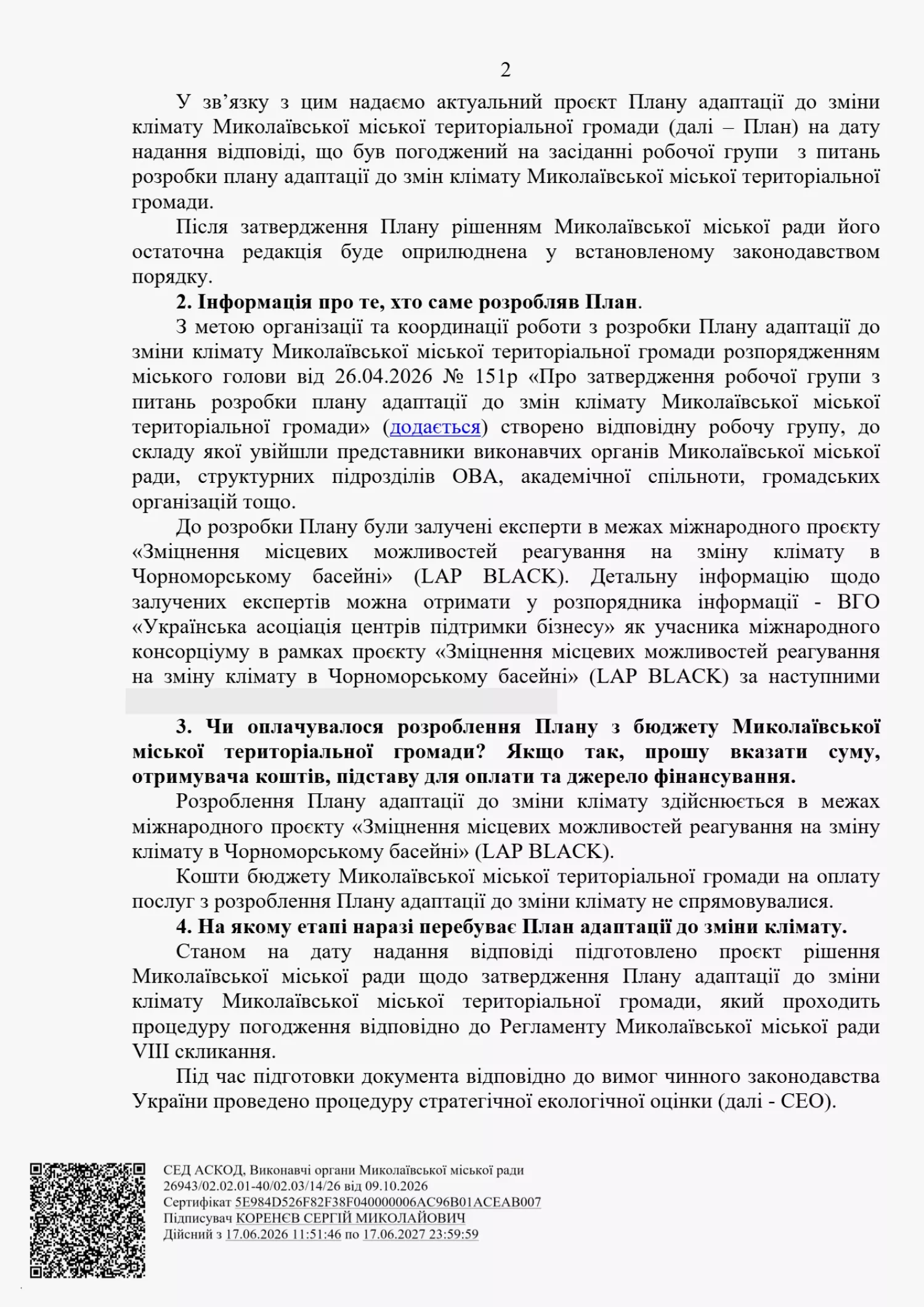 Відповідь Миколаївської міської ради на запит МикВісті