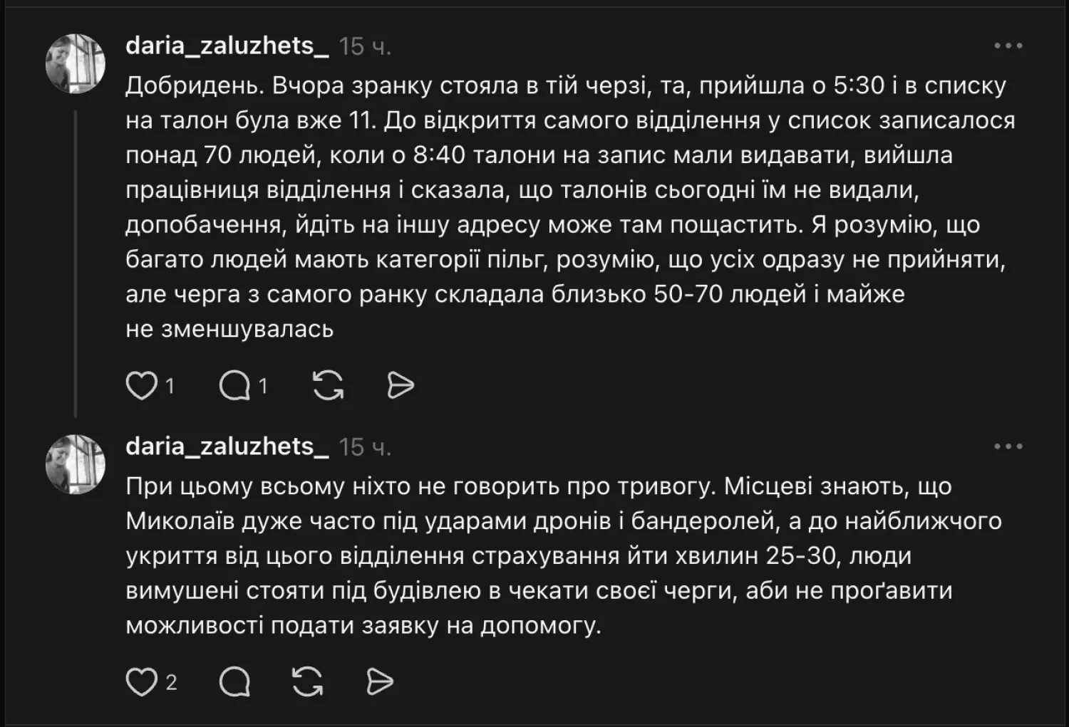 Коментарі користувачів про черги та труднощі з оформленням «Зимової підтримки» у Миколаєві. Скриншоти з Threads