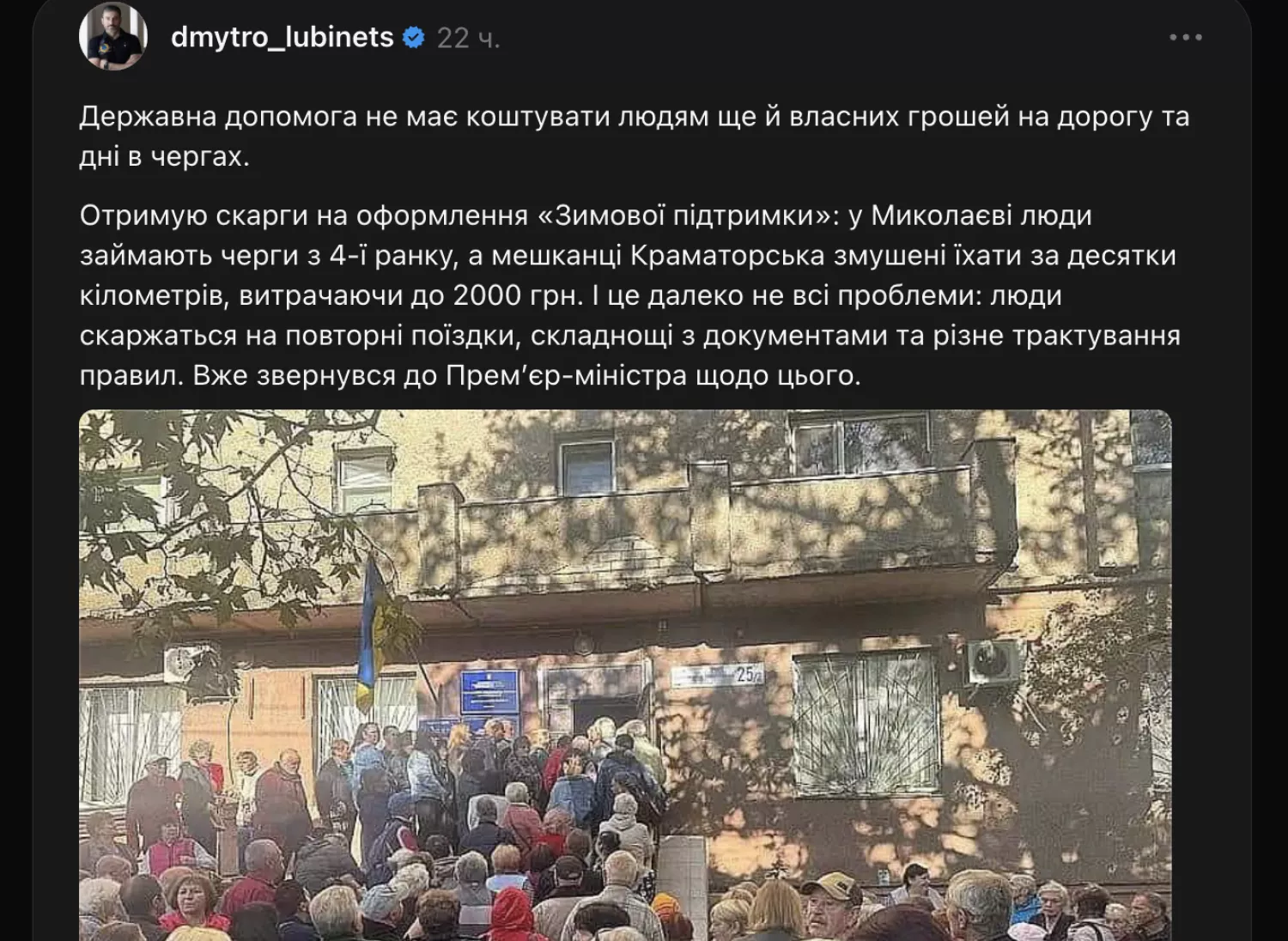Допис Уповноваженого Верховної Ради з прав людини Дмитра Лубінця про проблеми з оформленням «Зимової підтримки». Скриншот із Threads