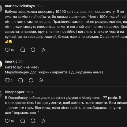 Коментарі користувачів про черги та труднощі з оформленням «Зимової підтримки» у Миколаєві. Скриншоти з Threads