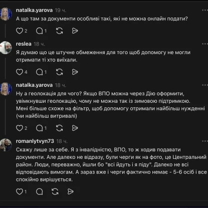 Коментарі користувачів про черги та труднощі з оформленням «Зимової підтримки» у Миколаєві. Скриншоти з Threads