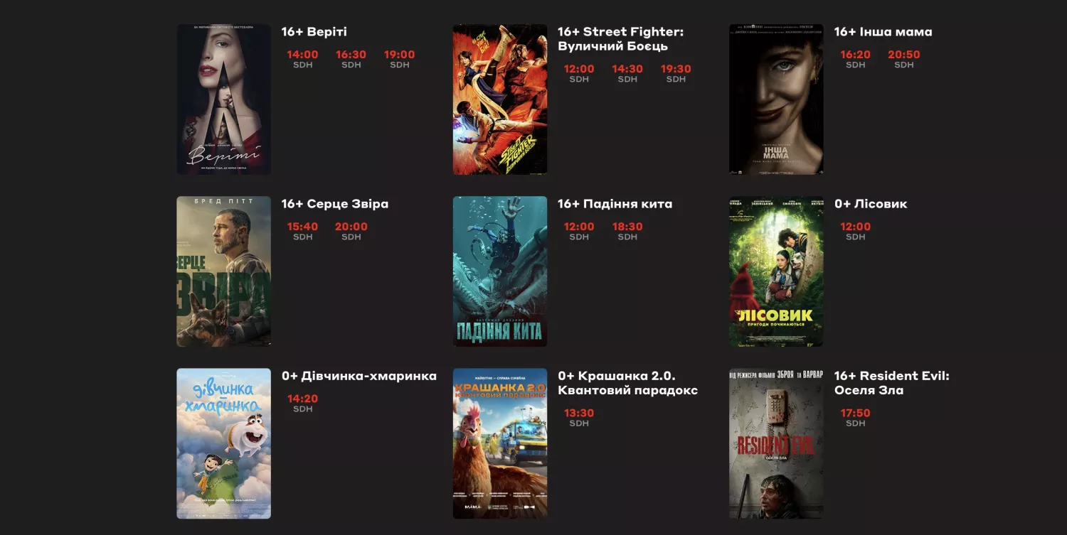 Скрин з сайту кінотеатру Multiplex