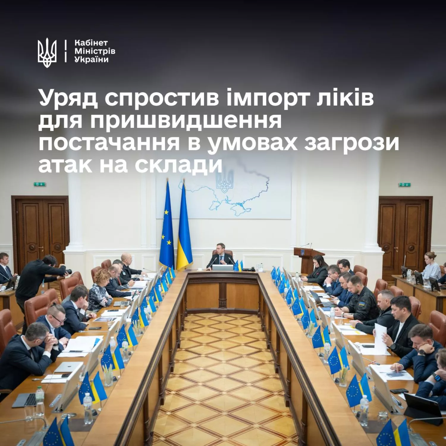 Кабмін спростив контроль імпортних ліків. Фото: Telegram-канал прем’єр-міністра України Сергія Корецького