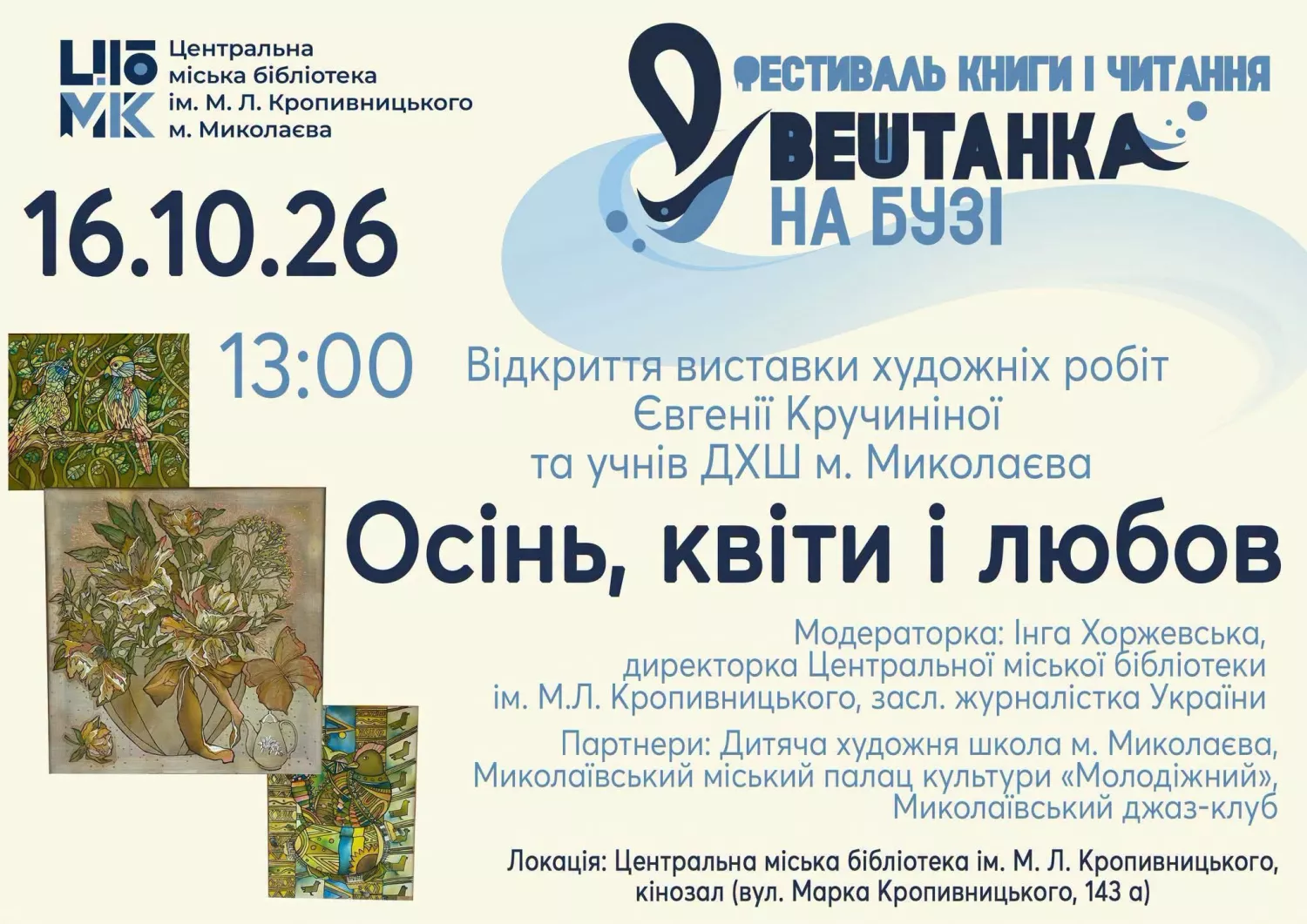 Афіша бібліотеки