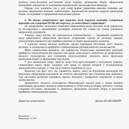 Відповідь Департаменту міського господарства щодо ОСББ у Миколаєві