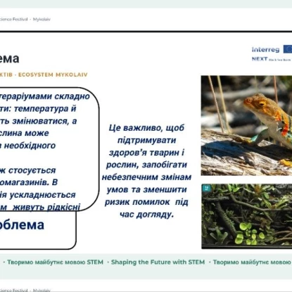 Проєкт розумного тераріуму, який представи Демян. Скриншот з презентації