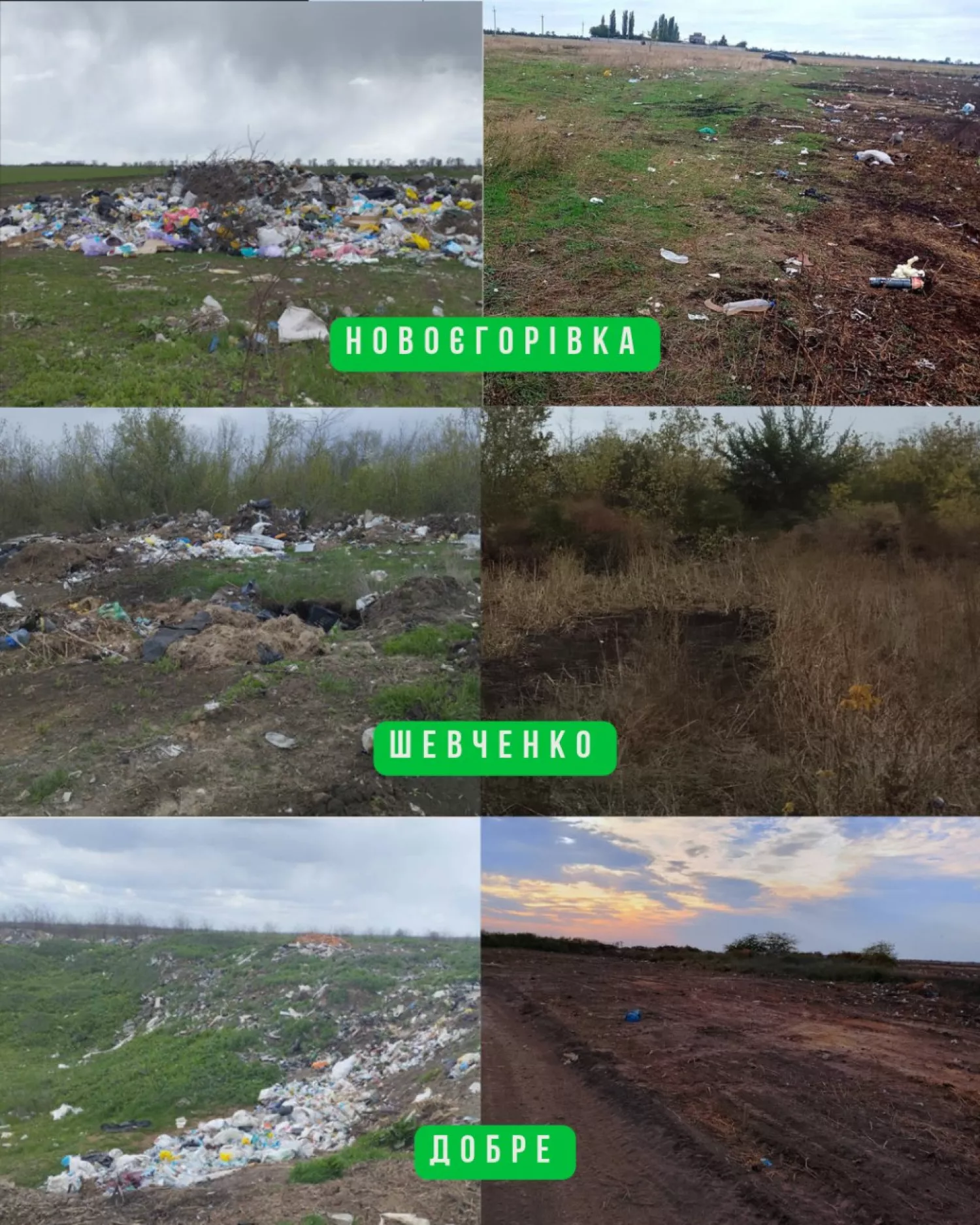 На Миколаївщині ліквідували три стихійні сміттєзвалища. Фото: Держекоінспекція