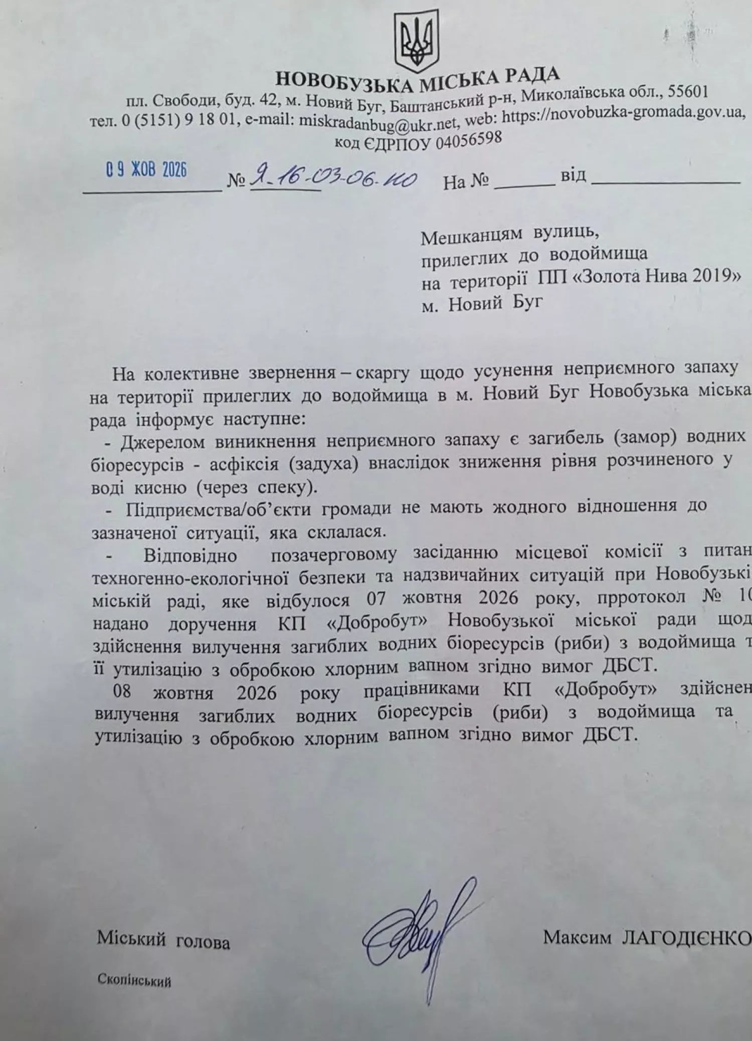 Відповідь міської ради на звернення мешканців