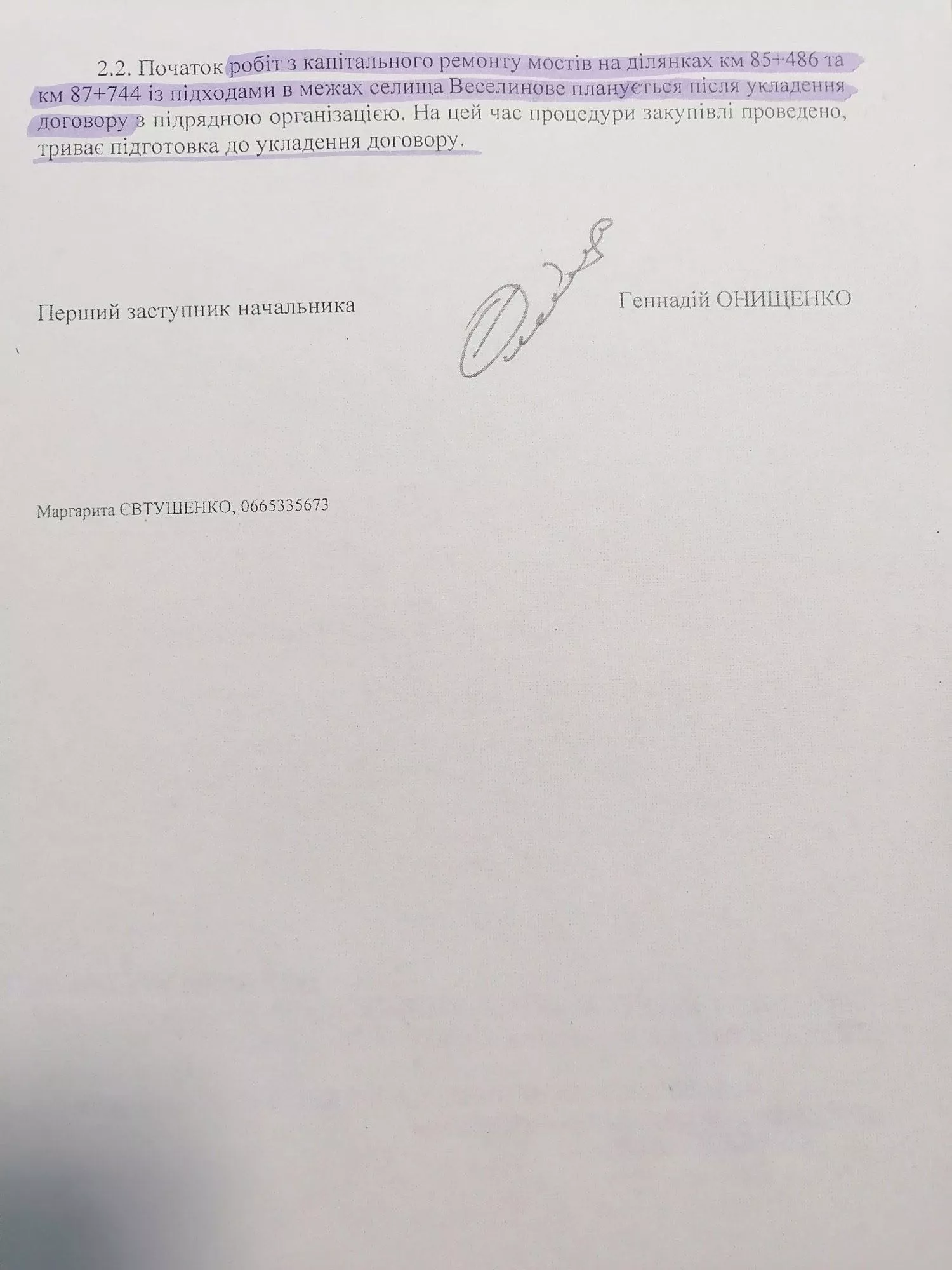 Відповідь від Служби відновлення та розвитку на запит ініціативної групи