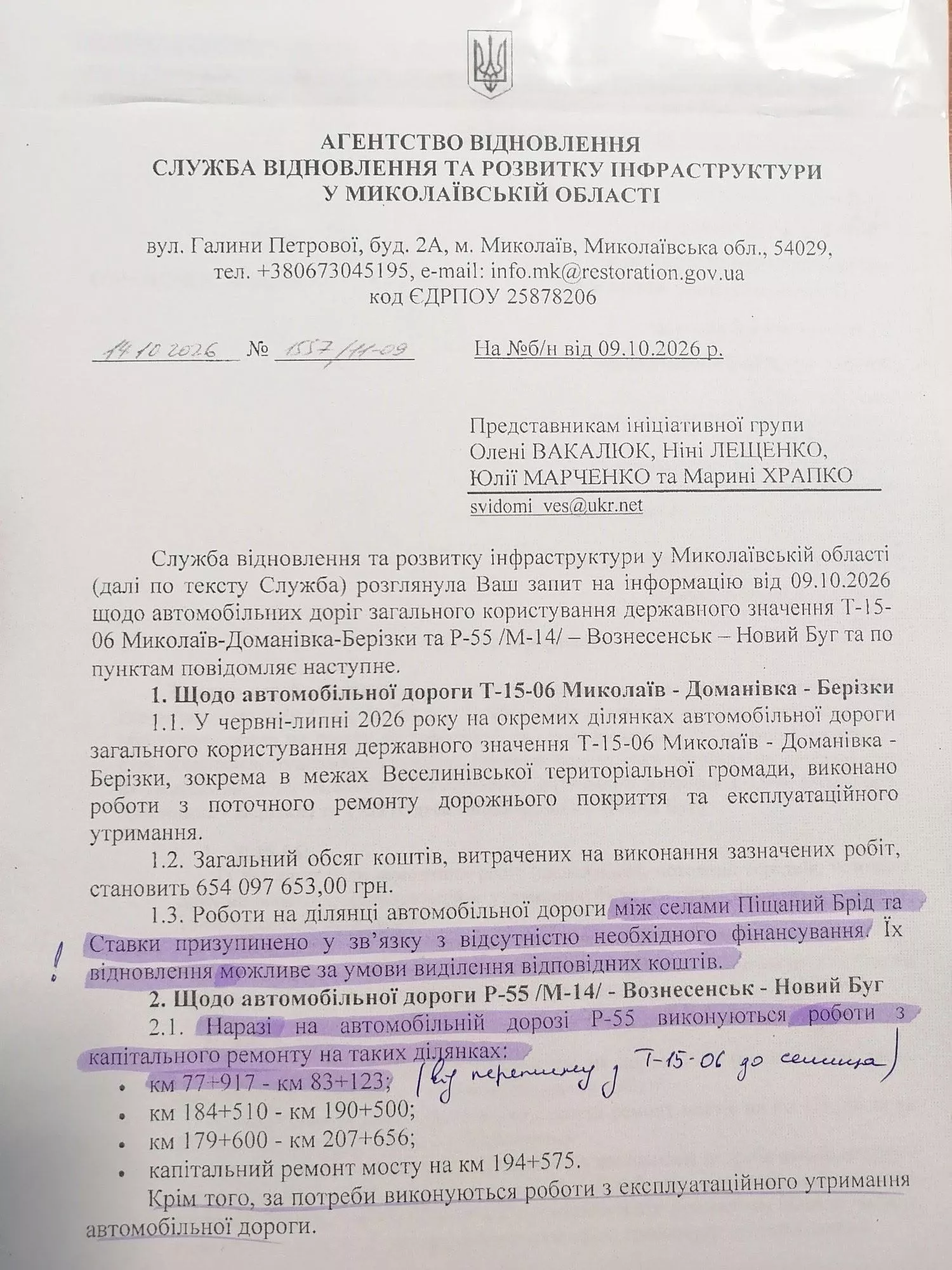 Відповідь від Служби відновлення та розвитку на запит ініціативної групи